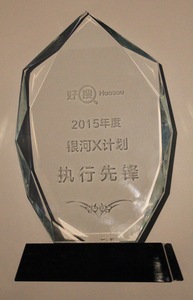 2015年度银河X计划执行先锋