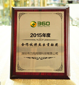 2015年度合作伙伴杰出贡献奖