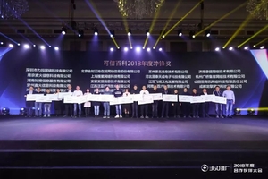 可信百科2018年度冲锋奖